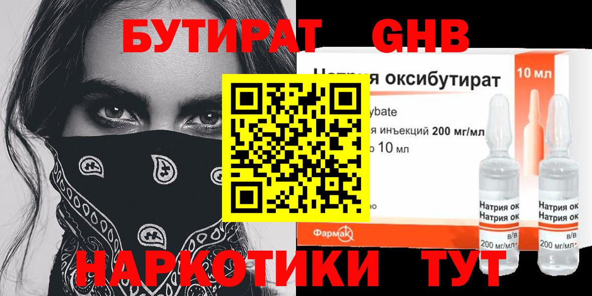 Нижний Новгород  Бутират бутик  Вход с VPN 