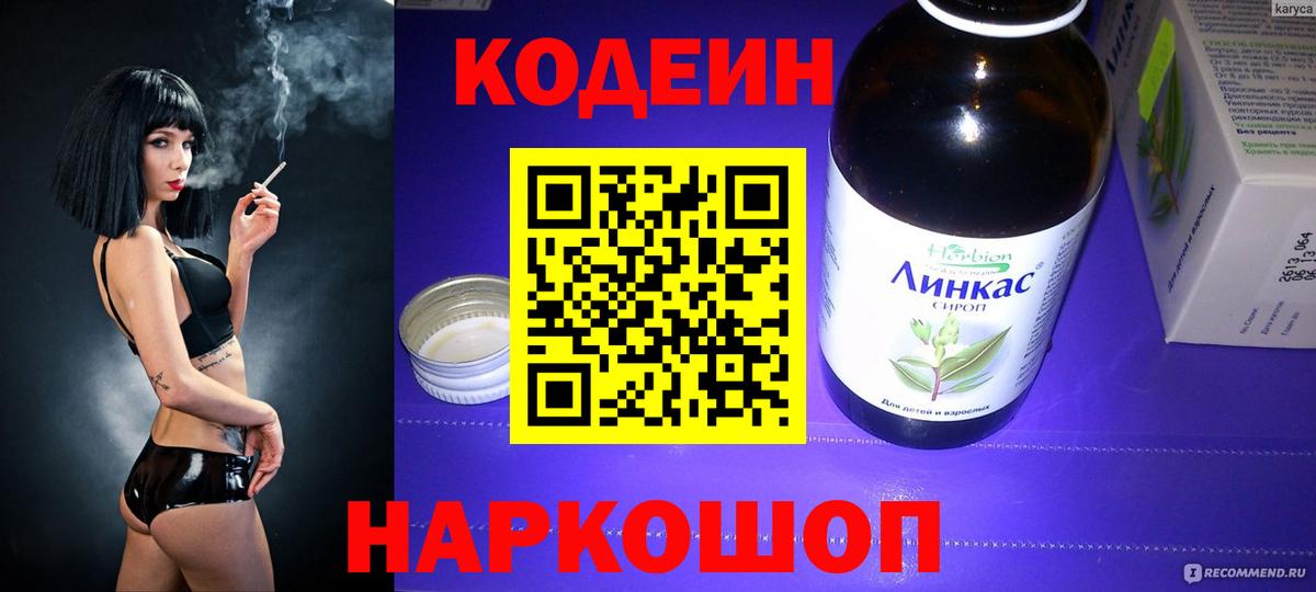 Codein напиток Lean (лин)  Кодеин напиток Lean (лин)  Нижний Новгород  Вход с VPN 